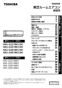 説明書 東芝 RAS-G251RKS エアコン