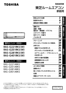 説明書 東芝 RAS-G221RKS エアコン