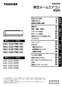 説明書 東芝 RAS-G281PBK エアコン