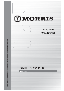 Εγχειρίδιο Morris W72306HM Ψυγειοκαταψύκτης