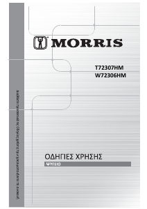 Εγχειρίδιο Morris T72307HM Ψυγειοκαταψύκτης