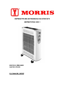 Εγχειρίδιο Morris MHQ-16223 Θερμάστρα