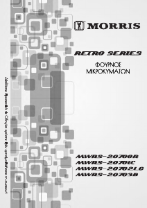 Εγχειρίδιο Morris MWRS-20703B Φούρνος μικροκυμάτων