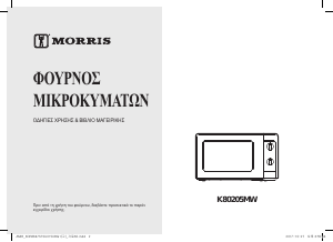 Εγχειρίδιο Morris K80205MW Φούρνος μικροκυμάτων