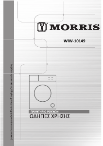 Εγχειρίδιο Morris WIW-10149 Πλυντήριο