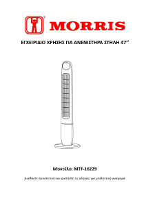 Εγχειρίδιο Morris MTF-16229 Ανεμιστήρας