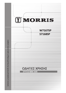 Εγχειρίδιο Morris S7168SP Ψυγείο