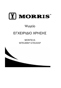 Εγχειρίδιο Morris W70130SP Ψυγείο