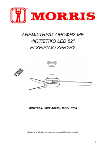 Εγχειρίδιο Morris MCF-16233 Ανεμιστήρας οροφής