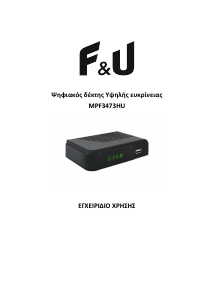 Εγχειρίδιο F&U MPF3473HU Ψηφιακός δέκτης