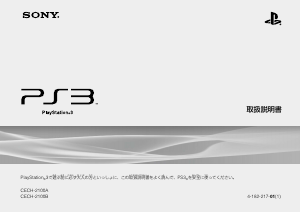 説明書 ソニー CECH-2100A PlayStation 3