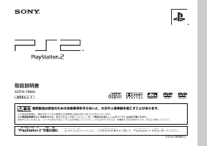 説明書 ソニー SCPH-79000 PlayStatio 2