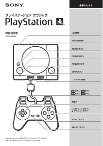 説明書 ソニー SCPH-1000R PlayStation