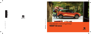 Посібник Seat Arona (2019)