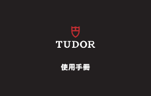 说明书 Tudor M42000CN Fastrider Black Shield 手表