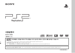 사용 설명서 소니 SCPH-75005 PlayStation 2