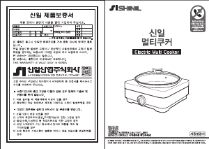 사용 설명서 신일 SMC-CP2IN1 다기능 요리기