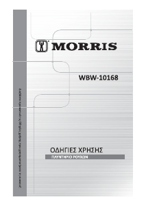 Εγχειρίδιο Morris WBW-10168 Πλυντήριο