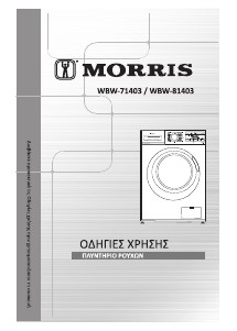 Εγχειρίδιο Morris WBW-71403 Πλυντήριο