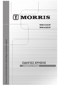 Εγχειρίδιο Morris WIW-51315P Πλυντήριο