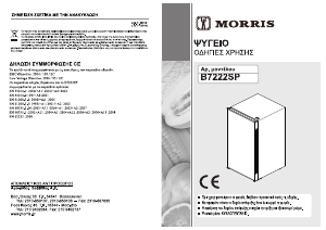 Εγχειρίδιο Morris B7222SP Ψυγείο