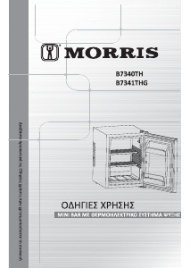 Εγχειρίδιο Morris B7340TH Ψυγείο