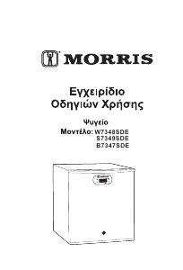 Εγχειρίδιο Morris B7347SDE Ψυγείο