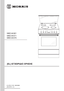 Εγχειρίδιο Morris MKE-64376 Εμβέλεια