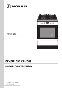Εγχειρίδιο Morris MKG-64201 Εμβέλεια
