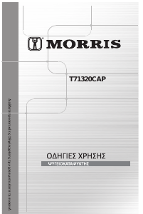 Εγχειρίδιο Morris T71320CAP Ψυγειοκαταψύκτης