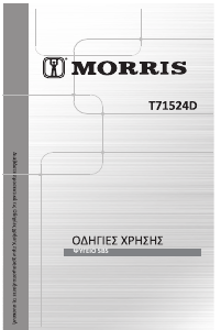 Εγχειρίδιο Morris T71524D Ψυγειοκαταψύκτης