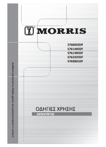 Εγχειρίδιο Morris S76282EDF Καταψύκτης