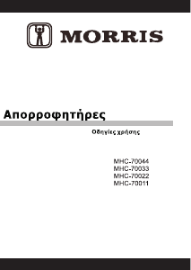Εγχειρίδιο Morris MHC-70011 Απορροφητήρας