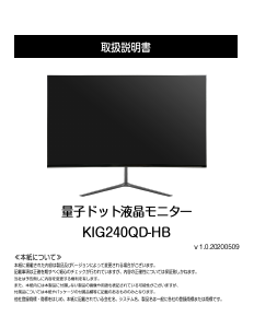 説明書 恵安 KIG240QD-HB 液晶モニター