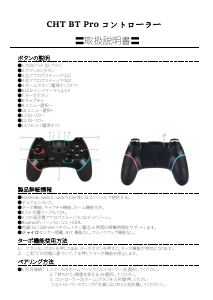 説明書 KEBIDU CHT BT Pro ゲームコントローラー