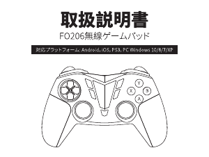 説明書 IFYOO ONE Pro (Android) ゲームコントローラー