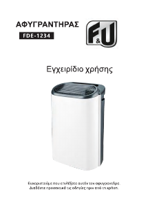 Εγχειρίδιο F&U FDE-1234 Αφυγραντήρας