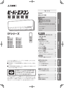 説明書 三菱 SRK56SY2 エアコン