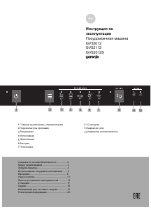 Руководство Gorenje GV52012 Посудомоечная машина