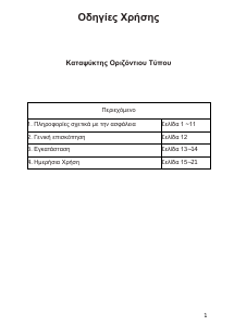 Εγχειρίδιο Eskimo ES BD1-316 Καταψύκτης