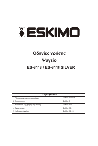 Εγχειρίδιο Eskimo ES 8118 W Ψυγείο