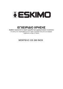Εγχειρίδιο Eskimo ES 260 S IN Απορροφητήρας