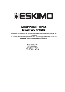 Εγχειρίδιο Eskimo ES 2060 BL Απορροφητήρας