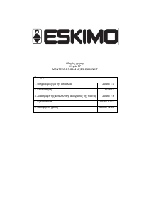 Εγχειρίδιο Eskimo ES 8344 NF IN Ψυγειοκαταψύκτης