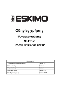 Εγχειρίδιο Eskimo ES 7318 NF IN Ψυγειοκαταψύκτης