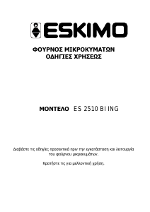 Εγχειρίδιο Eskimo ES 2510 BI ING Φούρνος μικροκυμάτων