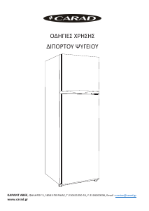 Εγχειρίδιο Carad DF4010W Ψυγειοκαταψύκτης