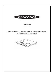 Εγχειρίδιο Carad VTC608 Εστία κουζίνας