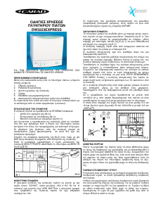 Εγχειρίδιο Carad DW3223 Express Πλυντήριο πιάτων