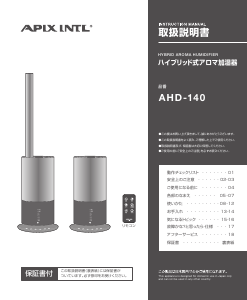 説明書 アピックス AHD-140 加湿器